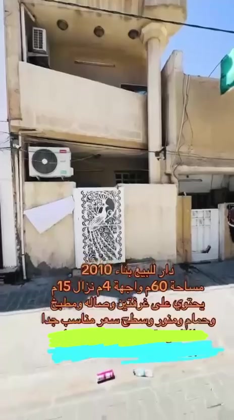 للبيع في حي القاهرة 
المساحة 60 م
واجهة 4 النزال 15
يحتوي على غرفتين نوم 
صاله ومطبخ وخدمات 
البيت بناء 2010 مسلح
سعره مناسب جدا 
الاستفسار الاتصال على رقم 
📞 *********** الهاتف  
او التواصل واتساب غير ذلك لم يتم الرد 
مكتب الدرويش للعقار
