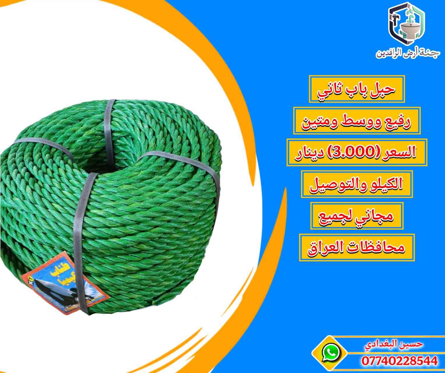 مواد انشائية متنوعة بأسعار تنافسية والتوصيل مجاني جميع محافظات العراق للاستفسار حسين البغدادي ***********
