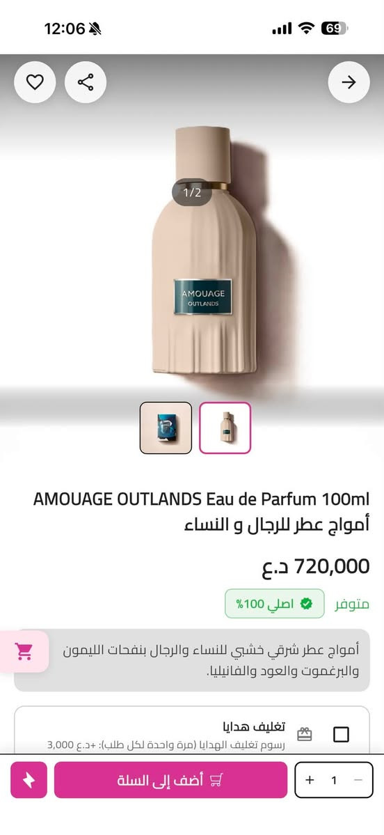 السلام عليكم امواج  اوت لاندز العطر مستخدم رشات  مصدر الشراء فانيلا اخذته ب720 انطوني سعر باليرضي الله 
توصيل ماعندي مكاني بغداد الاعظميه تاخذه من باب البيت
*********** واتساب
