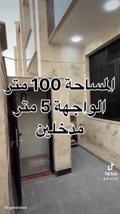 ❇️ مكتب ادم للعقار 

✅ عرض للايجار بناء حديث غير مسكون زيرووو 2026 درجة اولى 

🔹العرض للايجار فقط بمساحة 100 متر مدخلين

📍موقع الامين الثانية نواب الضباط حي الاعلام قرب مصور المنار

يحتوي على طابقين 

الاول استقبال مطبخ صالة خدمات صحية ترك + غرفة النوم 
الثاني يحتوي على غرفتين نوم مع خدمات صحية + بيتونة سطح شتايكر

للاستفسار اكثر عن الايجار الاتصال او الخاص

***********
***********

مكتب ادم للعقار مكتب ادم القانوني
