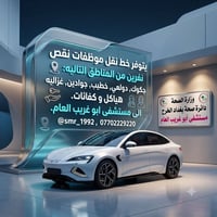 يتوفر خط نقص نفر من المناطق التاليه جكوك دولعي خطيب جوادين غزاليه هياك...