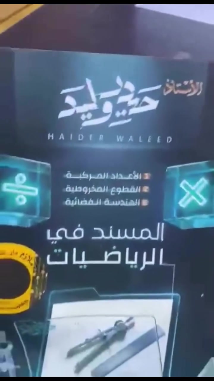 توفرت كافه ملازم المدرسين  المشهورين الملزمه الاصليه في (مكتبه مشتاق العجيلي)  (متوفر خدمة توصيل )
كل من : 
١ـ حيدر وليد (الرياضيات)
٢ـ محمد العبيدي ( انكليزي) 
٣ـ مؤيد سليم (فيزياء) 
٤ـ عقيل الزبيدي (عربي)
٥ـ حسن فلاح (احياء) 
٦ـ نور الدين (كيمياء)
٧- هاشم الغرباوي (كيمياء) 
٨ـ حسين محمد (فيزياء) 
٩ـ سالم منصور (احياء) 
١٠ـ حسين الهاشمي (كيمياء)
١١ حيدر عبداليمه (رياضيات)
١٢ـ جعفر الحسيني (احياء) 
١٣ـ عباس العامري (تاريخ+ جغرافيه +اقتصاد  )
١٤ـ حسين محمد (فيزياء) 
١٥ـ سجاد العبيدي (انكليزي ) 
١٦ـ نورس الموسوي (احياء) 
١٧ـ مصطفى حافظ (احياء)
١٨ـ سجاد العكيلي (سلاميه) 
١٩ـ عقيل الزبيدي (الواضح المضمون )
-- مكتبه مشتاق العجيلي ــ 
ــ  العنوان : محاويل ناحيه الامام قرب مجمع سيد عبدو 
ــ للحجز والاستفسار الاتصال او مراسله الارقام التاليه واتساب متوفر
***********
***********
