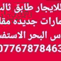 عمارة • للإيجار • ميسان