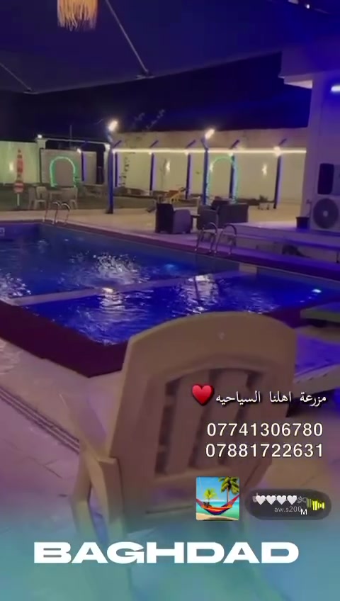 أهلاً وسهلاً بكم في مزرعة اهلنا السياحية🌴
في بغداد، الدوره ، عرب جبور🏖️
! نرحب بكم في مكان يجمع بين الطبيعة والجمال و الهدؤء🌴
. استمتعوا  في المسبح المنعش 💦
والجلسات الخارجية المريحة 🧘🏻‍♂️
كما تتوفر جلسات في الحديقة وألعاب ممتعة 🎢
بالإضافة إلى منطقة الباربكيو لتجربة مميزة🔥
للحجز و الاستفسار 
***********
     📱***********.
