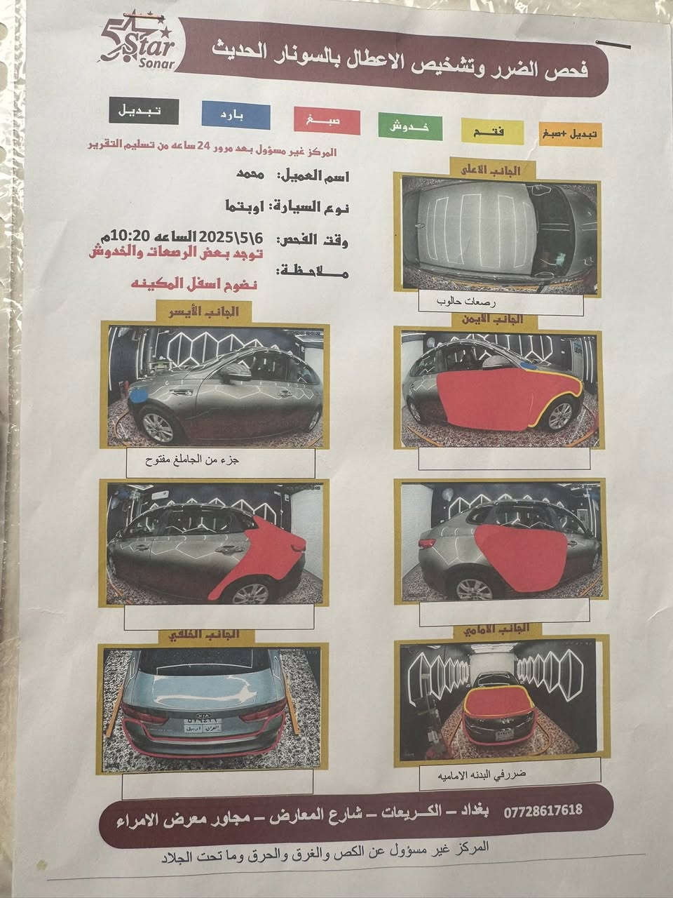 السلام عليكم كيا اوبتيما 2018
مكينه كير مكفولات 
السونار مرفق مع المنشور 
تبريد مكفول
بيع او مراوس
السعر 125 وبيها مجال
مكانها بغداد الاعظميه 
***********
