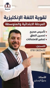 أستاذ يحيى • تقوية إنكليزي • ابتدائي ومتوسط