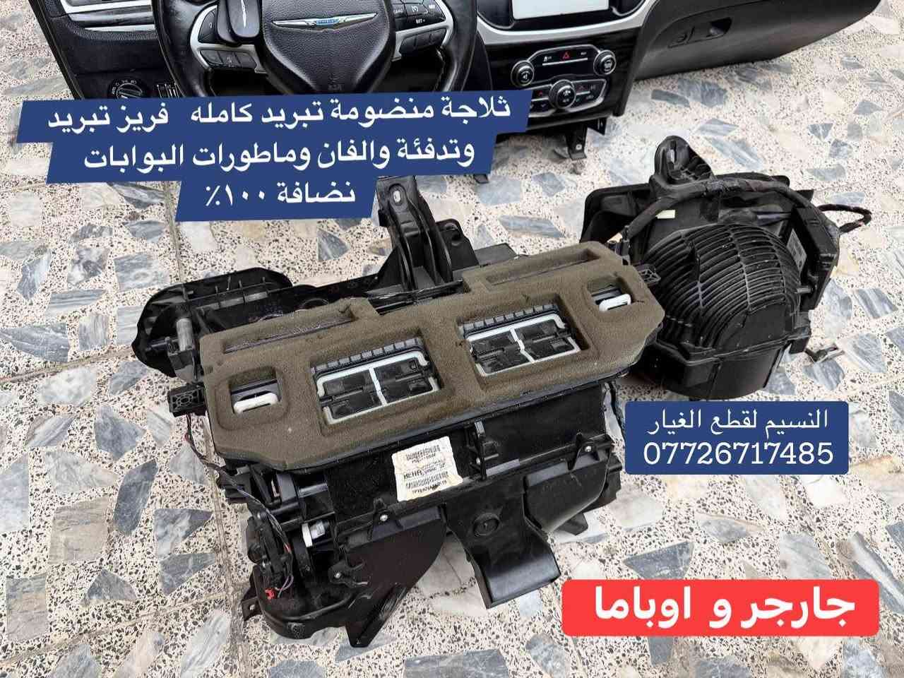 متوفر دشبول اوباما موديل 2016
🛑 للبيع تفصيخ ادوات 🔩او كامل مقفل حسب الطلب 
العضمة دشبول ترهم من 2023 الى 2011 
العنوان بغداد العدل 📍 
متوفر توصيل الى محافظات 🚚 
                                                 *********** بغداد, العراق
