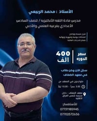 "🔥💡 استعد للتفوق في اللغة الإنجليزية مع الأستاذ محمد الربيعي! 💡🔥 يعلن ...