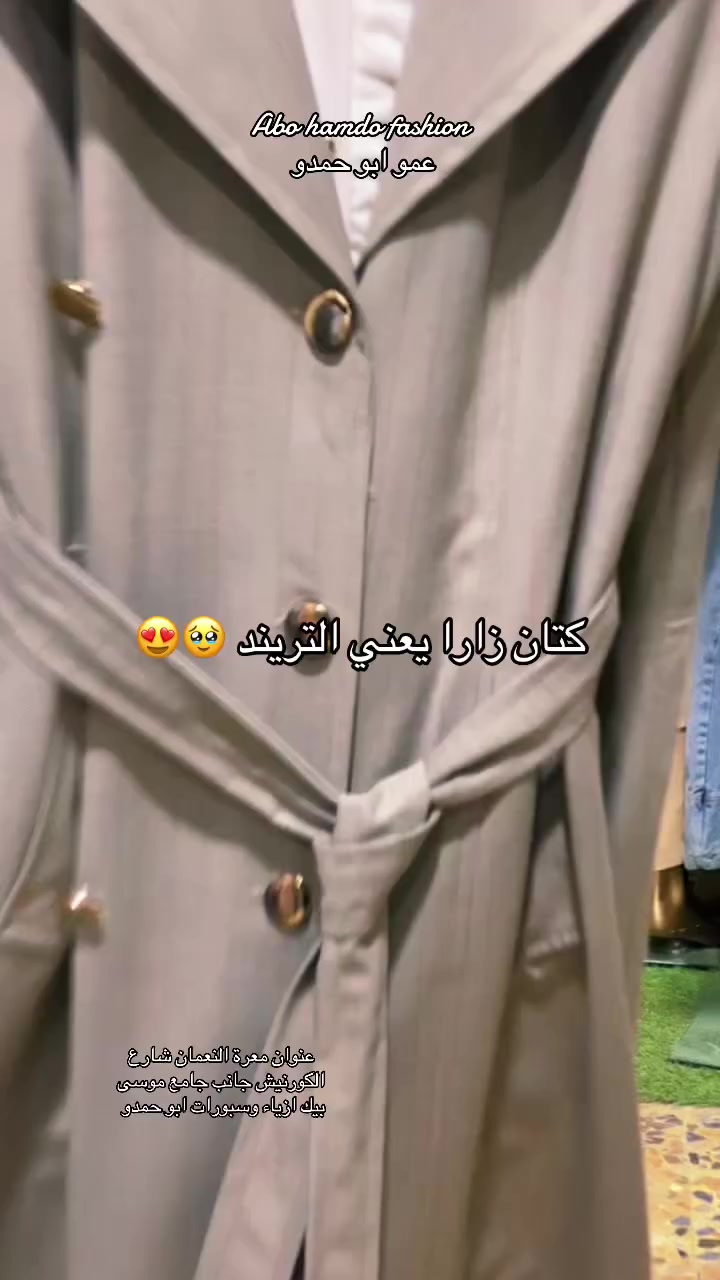 تريندات العيد من #ازياء_وسبورات_ابو_حمدو #معرة_النعمان_شارع_الكورنيش_مقابل_جامع_موسى_بيك_محل_عمو_ابو_حمدو #عنوان_معرة_النعمان_شارع_الكورنيش_جانب_جامع_موسى_بيك #اختي_منعرف_حظك_بشع #اطفال_موضة_طقم_كيدز_سوريا_  @متابعين


**إذا كنت صاحب هذا الإعلان وتريد حذفه لأي سبب، رجاءا أرسل رسالة إلى الدعم الفني**