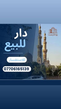 دار حديث وفخم في منطقة القادسية(602)  بمواصفات مميزة: 🏠 المساحة: 144 م...