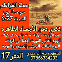 حملة الفواطم • كربلاء-النجف • مقاعد محدودة