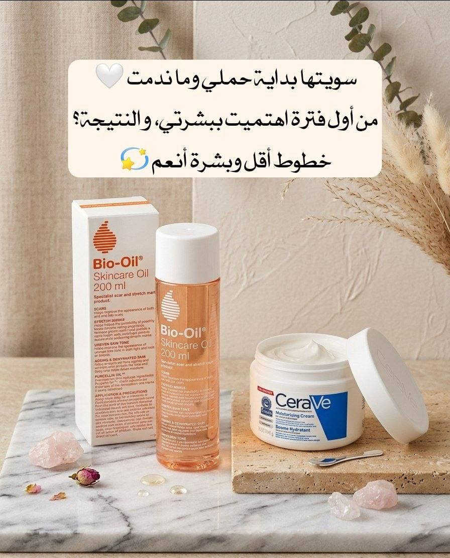 ✨ عرض خاص لخطوط الحمل وعناية البشرة ✨
نهتم اليوم ببشرتك خلال الحمل وبعده مع مجموعة مختارة من أقوى منتجات الترطيب والعناية بعلامات التمدد، اللي تساعدك تحافظين على نعومة بشرتك وتقللين ظهور الخطوط بشكل تدريجي مع الاستمرار 💫

💧 زيت Bio-Oil  زيت عالمي مشهور في العناية بالبشرة وعلامات التمدد زيت متخصص للعناية بالبشرة يساعد على تحسين مظهر الندبات، آثار الحبوب، الخطوط والتشققات ويعطي ترطيب عميق ونعومة ملحوظة للبشرة. يحتوي على مكونات مغذية مثل فيتامين E والزيوت الطبيعية اللي تساعد على توحيد لون البشرة وتحسين مرونتها ✨

💙 مرطب سيرافي (CeraVe 
مرطب طبي غني بالسيراميدات وحمض الهيالورونيك، يساعد على ترميم حاجز البشرة وحبس الرطوبة داخل الجلد 🌿
مناسب للبشرة الجافة والحساسة والدهنية، ويخلي البشرة ناعمة، رطبة ومرتاحة طول اليوم بدون عطور أو

منشأ المنتجات: 
زيت بايو اويل 🇿🇦 جنوب أفريقيا💯
مرطب سيرافي 🇺🇸 أمريكي 💯

سعر العرض 15 الف 
🚘يوجد خدمة توصيل لجميع محافظات العراق 🚘

#بغداد #منتجات_عناية


**إذا كنت صاحب هذا الإعلان وتريد حذفه لأي سبب، رجاءا أرسل رسالة إلى الدعم الفني**