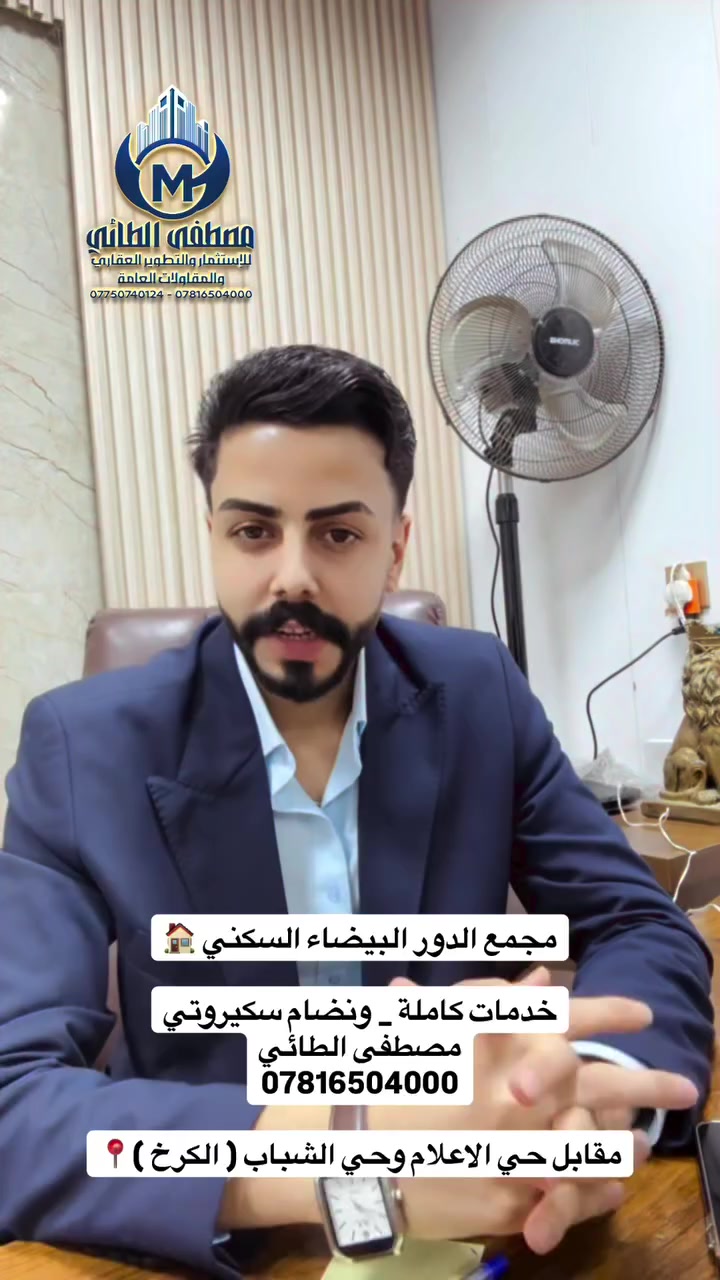 فرصة للسكن الممتاز بموقع هادئ وبسعر مميز ✨

مجمع الدور البيضاء السكني 🏠 

المساحات المتبقية

85 متر . 90 متر . 115 متر . 135 متر

للتواصل : ***********

#ألعقاري_مصطفى_الطائي
