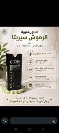 سيريتا • تطويل رموش • ٨مل