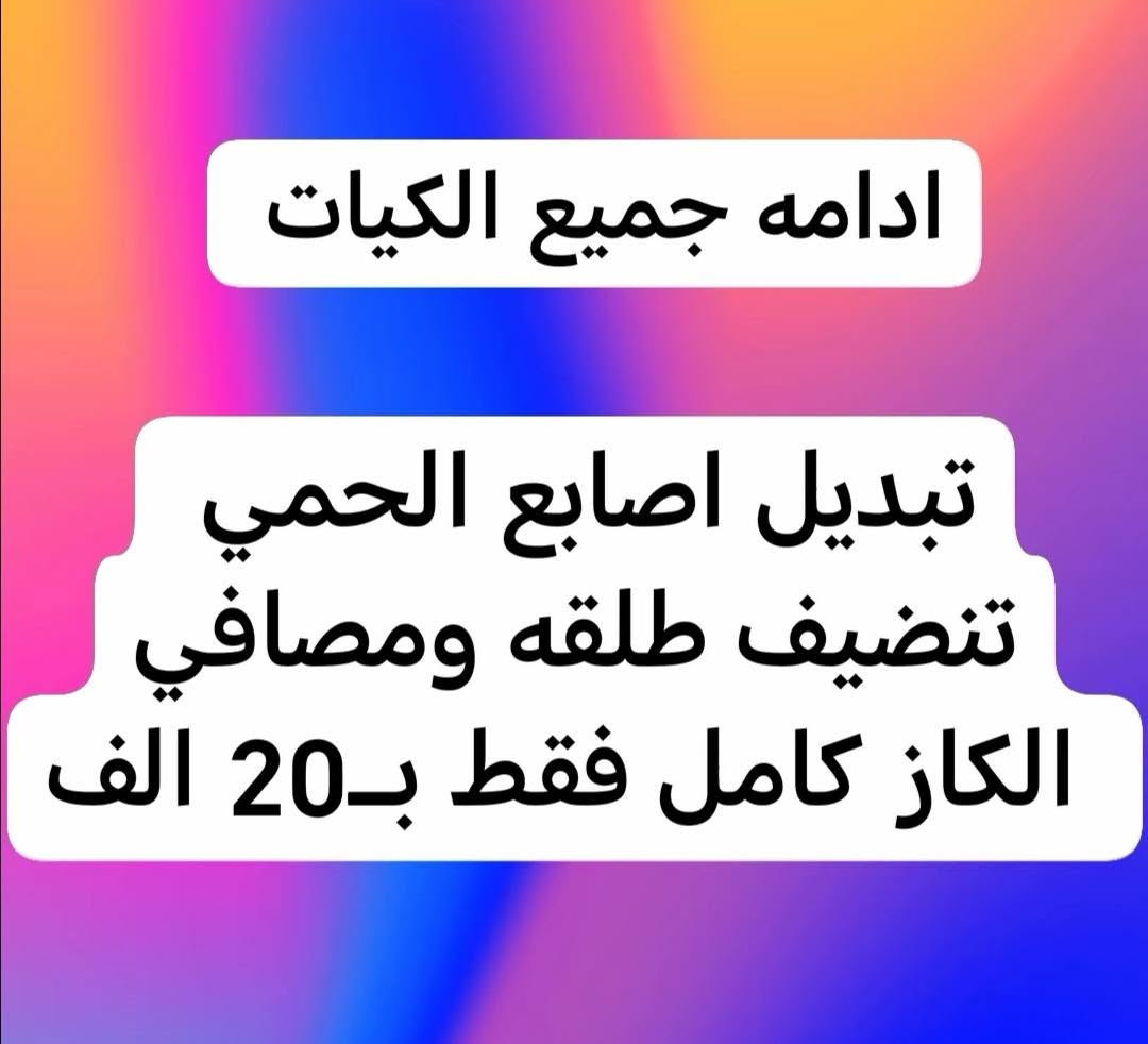 فيتر سيارات بــ انسب الاسعار
للاستفسار اتصل هـ*********** / ***********
