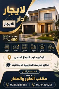 بيت للايجار • دار للايجار • ايجار بل بكريه • بيت 5 نوم للايجار • بيت ب...