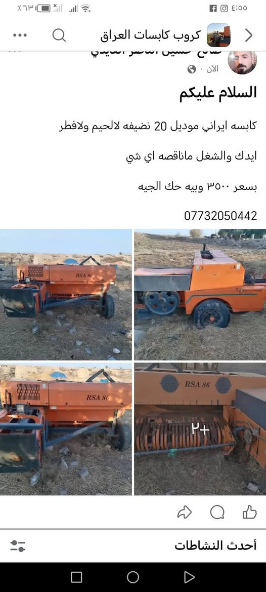 السلام عليكم كابسه ايراني موديل 20 نضيفه لالحيم ولافطر جاهزه مجهزه ايدك والشغل السعر ٣٥٠٠
***********
