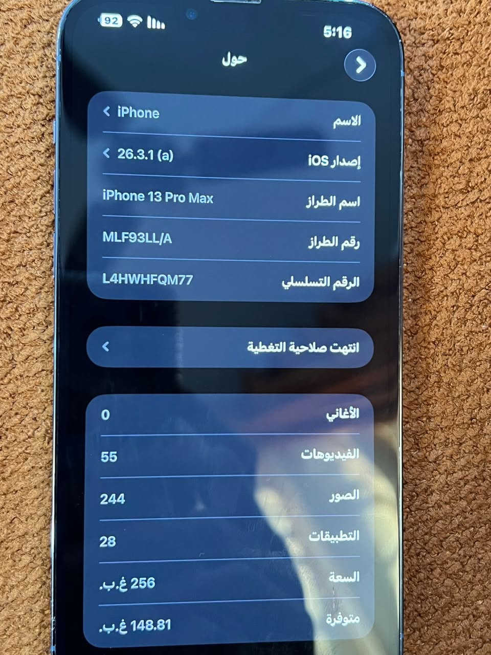 سلام عليكم ايفون 13 برو ماكس امريكي ذ256 بطارية 81 اليوم نزلت الجهاز فقط بي ضهر مكسور مثل مواضح بل صورة كلشي ممبدل بي بلادي على وضع الشركة رايده ب525 وبي مجال بسيط ومستعجل على بيعته مكاني بغداد الشعب شارع الصحة 
***********
