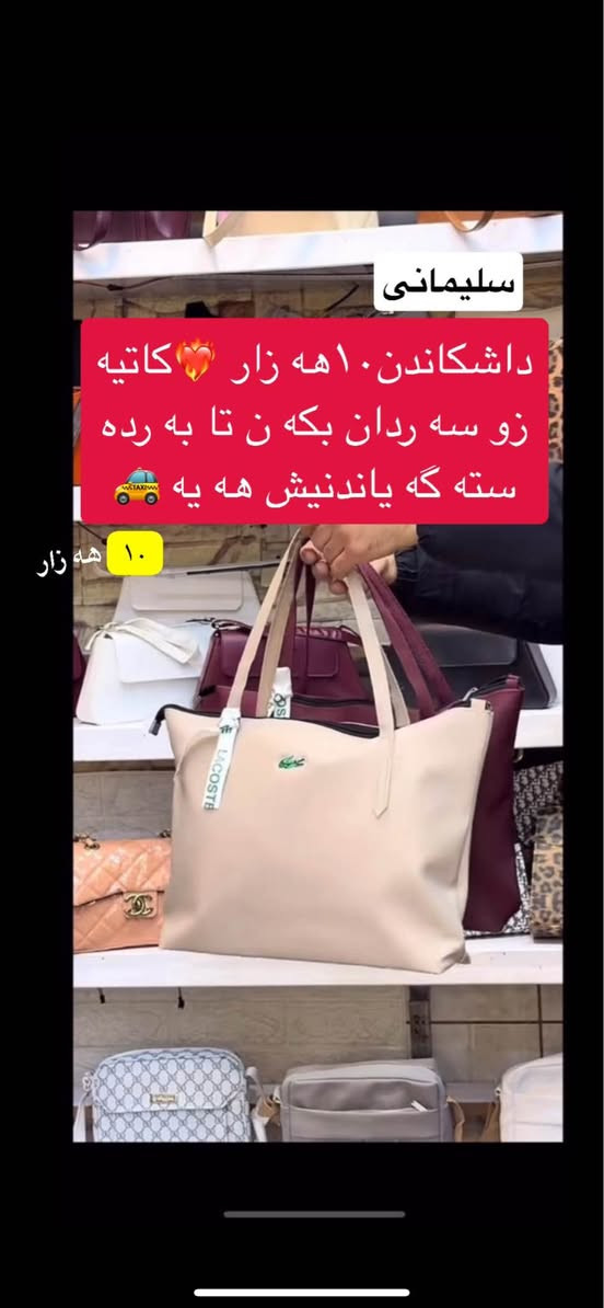 ‎جانتاى راقى نرخ١٠هه زار ❤️‍🔥💯‎ السليمانية, العراق


**إذا كنت صاحب هذا الإعلان وتريد حذفه لأي سبب، رجاءا أرسل رسالة إلى الدعم الفني**