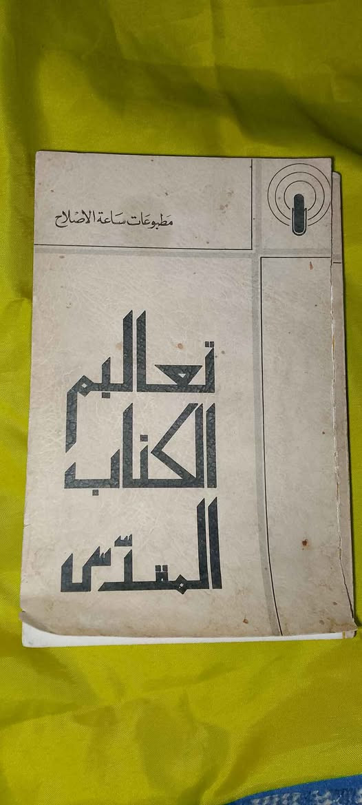 كتب تخص المسيح 4 كتب قديمه نادره للبيع سعرهم 50 بغداد, العراق


**إذا كنت صاحب هذا الإعلان وتريد حذفه لأي سبب، رجاءا أرسل رسالة إلى الدعم الفني**