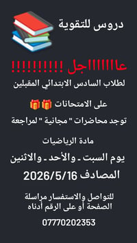 دروس خصوصي • كل المراحل • بعقوبة التحرير
