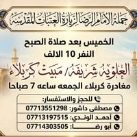 الخميس صباحاً • مبيت كربلاء • يغلق التسجيل الثلاثاء