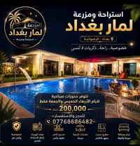 مزرعة • لمار • بغداد الرضوانية