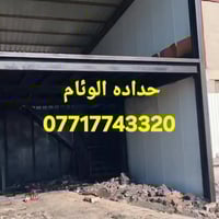 كادر مختص لبناء سندويج وعمال طبكات حداده الوئام 07717743320💧🏆