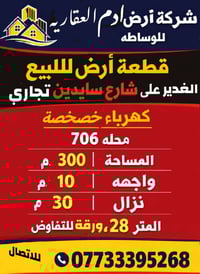 بغداد • أرض • ٣٠٠م