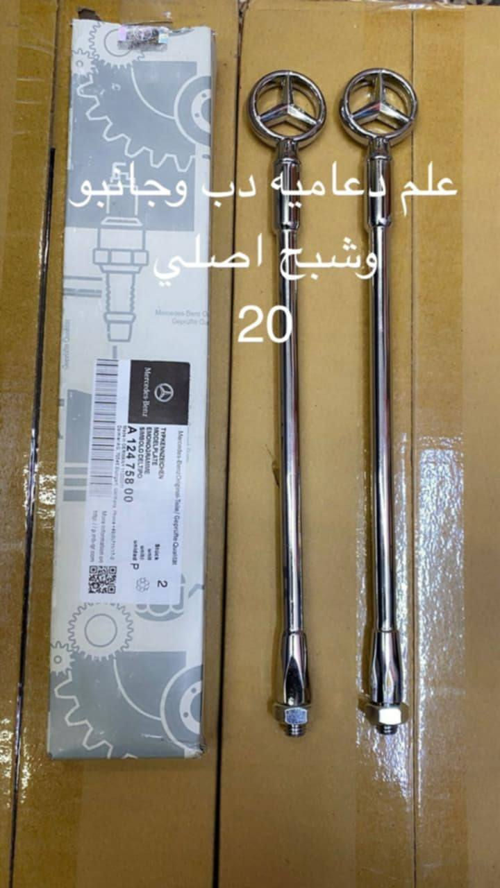 السلام عليكم البنزاوي يقدم لكم قطع غيار مارسيدس 
انسب السعار توجد خدمه توصيل كل العراق
مراسله الاصفحه 
وبي خدمتكم


**إذا كنت صاحب هذا الإعلان وتريد حذفه لأي سبب، رجاءا أرسل رسالة إلى الدعم الفني**