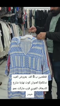 عروض العيد • كوت • شارع الاسعاف الفوري