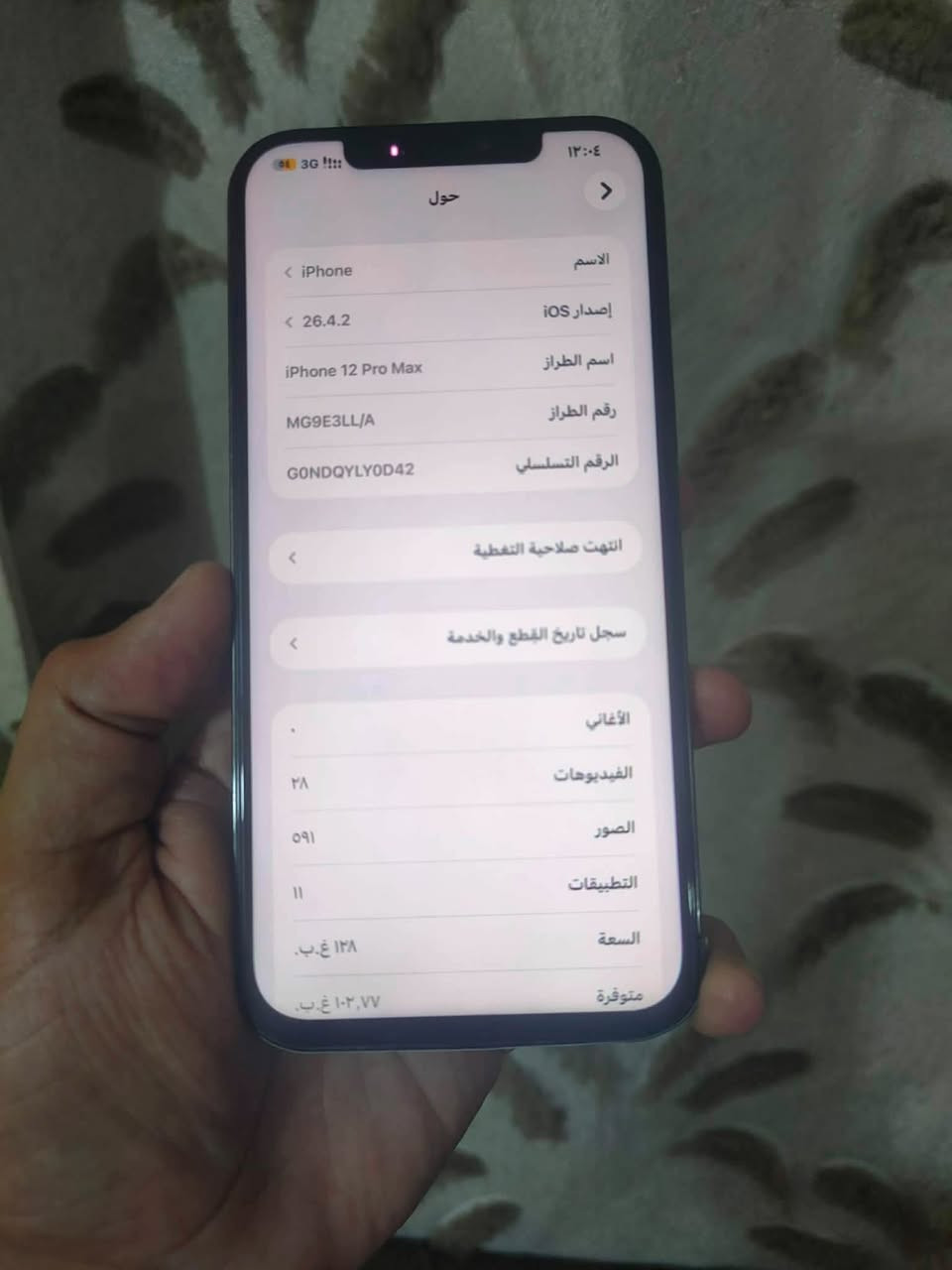 آيفون ١٢ برو ماكس
ذاكره ١٢٨
بطاريه١٠٠
دبل خط دبل شريحه
مبدل شاشه وبطاريه نوعيه جيده
فيس أيدي شغال
الظهر مفطر ومغلف
الجهاز كله شغال بدون أي خلل
للبيع أو مراوس السعر ٢٩٠
مكاني بغداد الشعله


**إذا كنت صاحب هذا الإعلان وتريد حذفه لأي سبب، رجاءا أرسل رسالة إلى الدعم الفني**