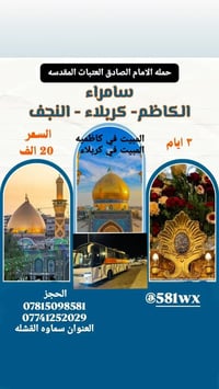 مقاعد أخيرة • الأربعاء عصراً • سماوه بغداد كربلاء