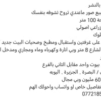 البصرة اليوبه • ١٠٠م • طابو زراعي