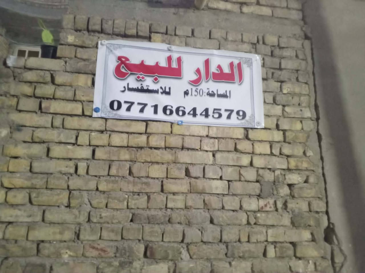 سلام عليكم
بيت مساحه 150متر 
 طابقين  الاستفسار أكثر تصل ع 
منطقت الورفلي 
رقم ***********
