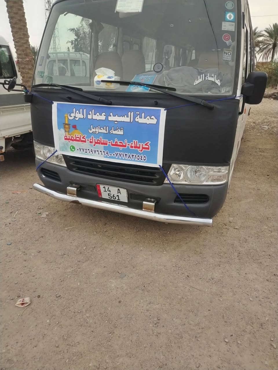 سلام عليكم الى اهلنا في قضاء المحاويل تعلن حملة سيد عماد المولى الزيارات العتبات المقدسة في يوم الخميس الى كربلاء المقدسة ساعة 3عصرا والرجوع 6صباحا يعني مبيت سعر نفر 5 الف فقط 👉👈 وفي نفس يوم الخميس الى الهاشميات وزيارة العلوية شريفة في ساعة 3عصرا والرجوع 5صباحا هم مبيت سعر نفر 5 ألف فقط للحجز ***********واستاب*********** احجز مكانك من هسه 👉
