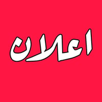 محل للإيجار • الغزالية • شارع الكفاءات