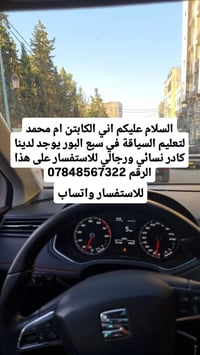 الكابتن أم محمد • تعليم قيادة • سبع البور