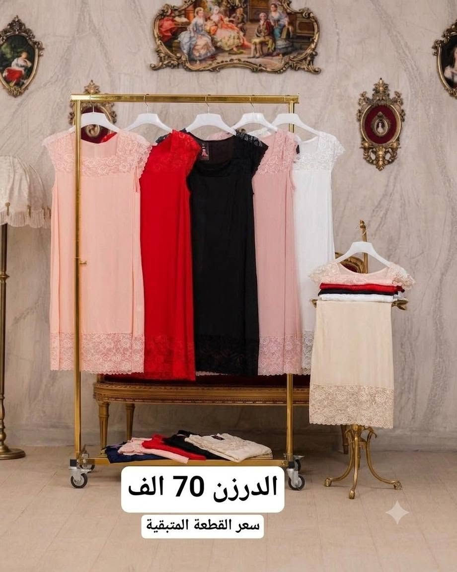 بضاعه جديده اجنن 
الرزق على الله 
أشعدك نزل 🤗 نزل 🤗 
يتوفر جمله 😍 ومفرد 

يوجود خدمة توصيل إلى جميع 
العرض مستمر احجز 5  درزان توصيل مجاني


**إذا كنت صاحب هذا الإعلان وتريد حذفه لأي سبب، رجاءا أرسل رسالة إلى الدعم الفني**