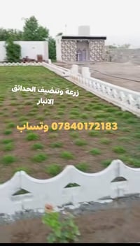 زرعة وتنضيف الحدائق الانبار الرمادي 07874981648_07840172183 وتساب