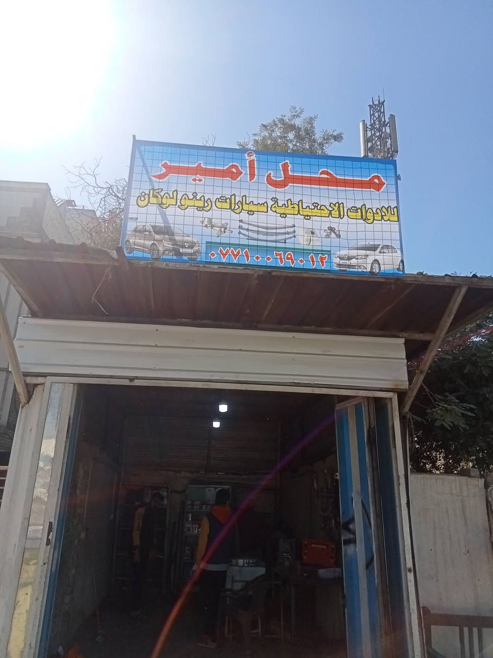 متاح
دوات احتياطيه رينو لوكان 
مكان بغداد مدينه الصدر شارع المخازن 
قرب مستشفى شهيد صدر 

تواصل واتساب ***********
