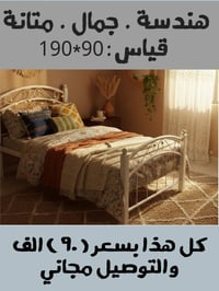 سرير نفر حديد أصلى - جودة وثبات مضمون تدور على راحة، وأناقة، وسعر يرضي...