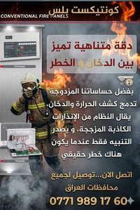 حساس دخان • تمييز دخان وخطر • دقّة متناهية