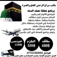 عمرة نصف السنة • الموصل • نور الدليمي