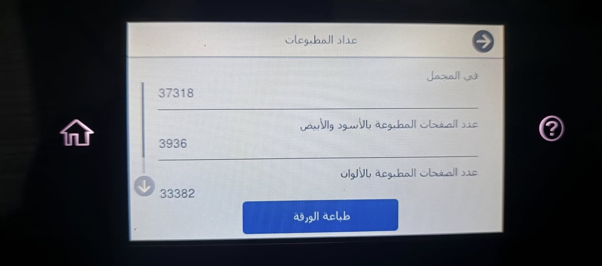 السلام عليكم
طابعة  Epson WorkForce Pro WF‑C5890 للبيع
النوع: نافثة حبر متعددة الوظائف (طباعة – مسح – نسخ – فاكس)
دقة الطباعة: حتى 4800 × 1200 DPI
سرعة الطباعة: حتى 34 صفحة/دقيقة (أسود/ألوان)
الورق المدعوم: A4، مع دعم أحجام وأظرف مختلفة
الطباعة على الوجهين: أوتوماتيكية
شاشة لمس سهلة التحكم 
عداد الفضله ملغي كذلك الشرائح يعني ارتاح من دوخة التصفير
الحبر: 4 عبوات منفصلة (أسود + ألوان)
الاتصال: Wi‑Fi / LAN / USB / Wi‑Fi Direct
المميزات: مثالية للمكاتب والشركات الصغيرة والمتوسطة
مستخدمة استخدام قليل 37 الف نسخة فقط
اعلى سعر ابيع محتاج لو مامحتاج ماابيع


**إذا كنت صاحب هذا الإعلان وتريد حذفه لأي سبب، رجاءا أرسل رسالة إلى الدعم الفني**