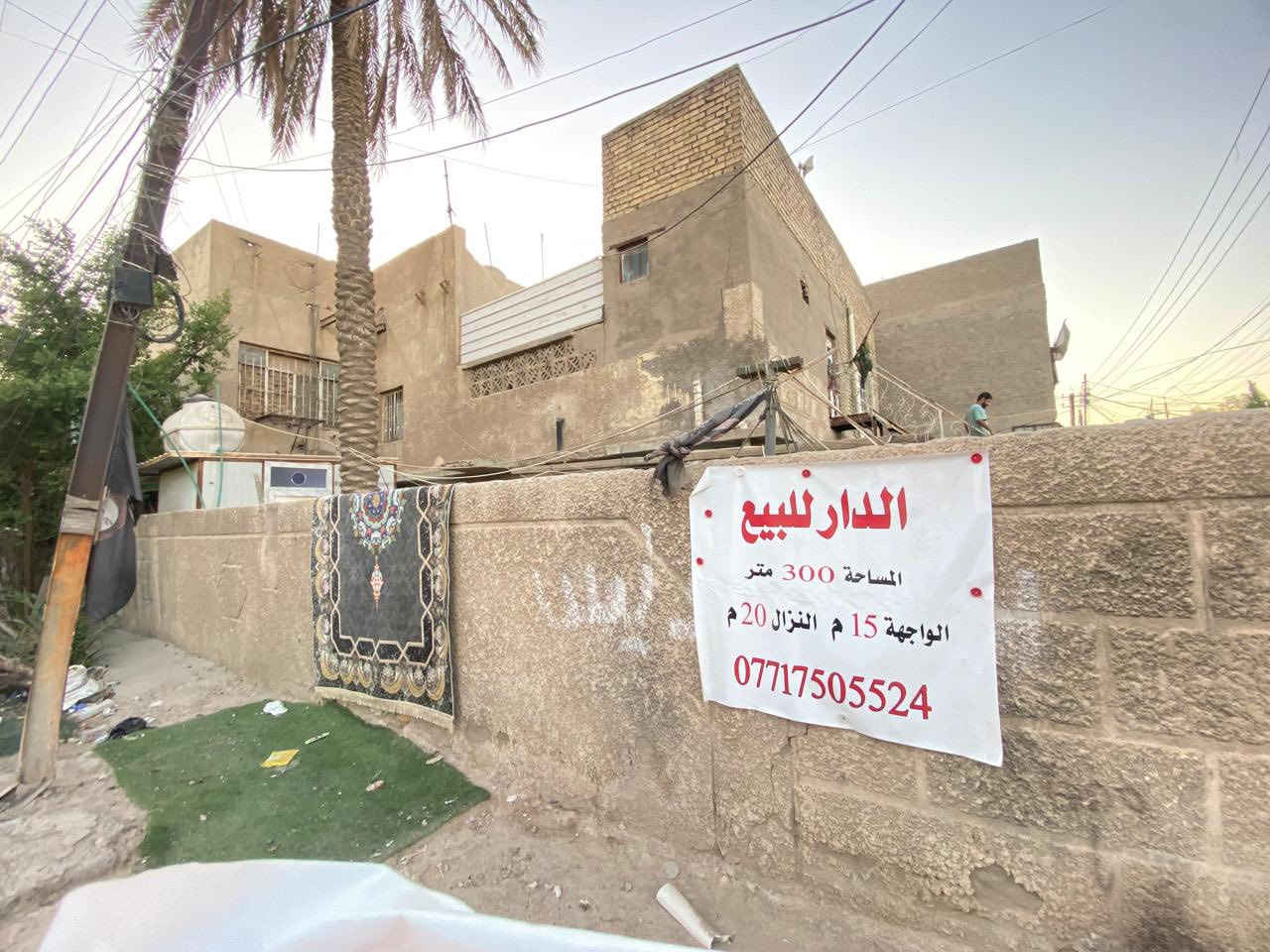 دار للبيع تفليش يعتبر قطعه ارض الامين الثانيه منطقه النواب الضباط المساحه 300 متر ركن على شارعين سعر المتر 1800000دينار وبي مجال بسيط للاتصال ***********
