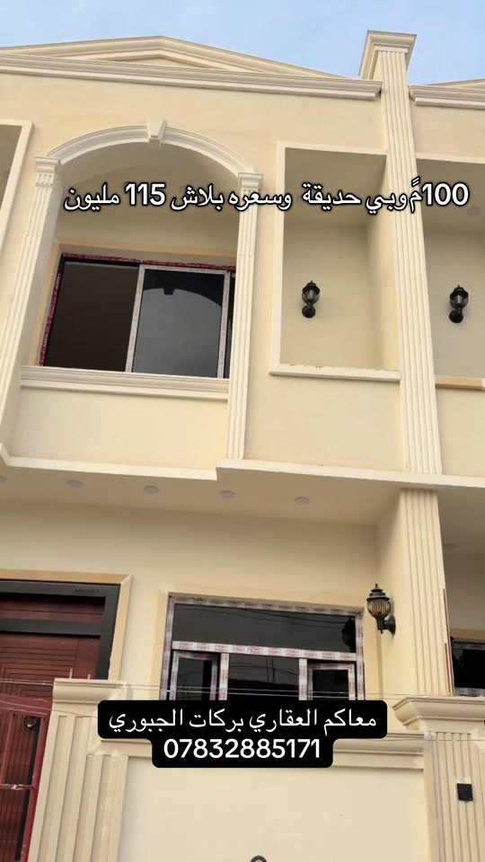 #العقاري_بركات_الجبوري #*********** #زراعي #عقارات #بغداد 
