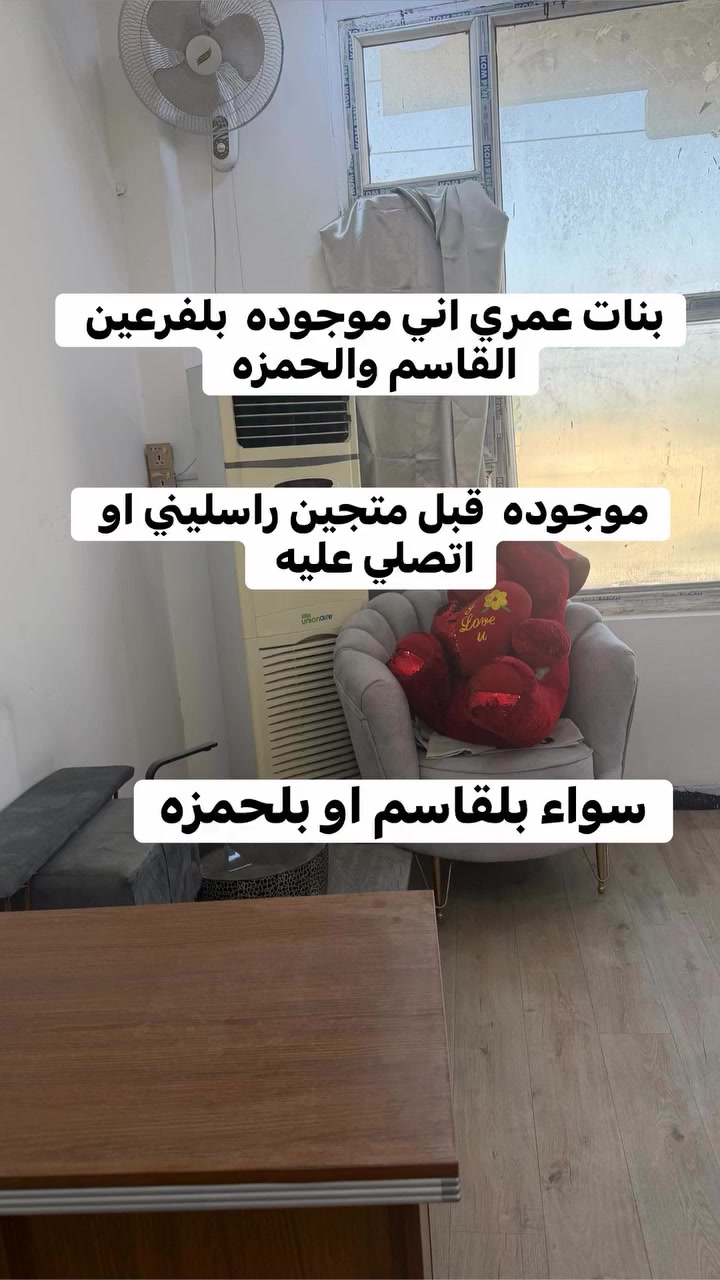 على بركه الله فرعي الثاني 

الحمزه قرب الساعه بشارع الأيمن. مقابيل مدرسه شط العرب 

صالون لمسات الجمال داخل مركز ديڤا للتجميل 

للاستفسار ***********

الفرع الاول /القاسم نهايه جامعه القاسم الخضراء 

الفرع الثاني / الحمره مقابل  مدرسه شط العرب داخل مركز ديفا للتجميل
