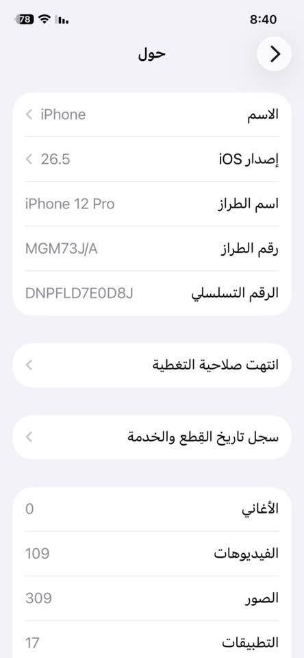 ايفون 12 برو فقط وليس برو ماكس /تك/
128 ذاكرة لون ذهبي المميز
انظف ايفون 12 بالسوك
الجهاز شبه جديد ونظافة الوكالة وتحكم بعينك
الجهاز كللله بلادي بطاريه 97 تفصيخ وموضح بالصور /مستعمل/ 
الجهاز حالة الوكالة شرط مابيه اي عيب وكفالة 3 ايام اي عيب يرجع 
للبيع او
للمراوس ب جهاز اخف واخذ فرق 
ملحقاته بكج حماية وشاحنه سريعه وبور بانك
تواجد كركوك واحد حزيران توصيل ماكو
الجهاز نفس يلي بالصورة تماما بس ماعندي حهاز ثاني اصور


**إذا كنت صاحب هذا الإعلان وتريد حذفه لأي سبب، رجاءا أرسل رسالة إلى الدعم الفني**