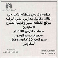 قطعة أرض • القبله حي القائم • ١٠٠م